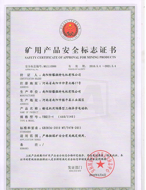 礦用產(chǎn)品防爆合格證